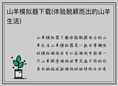 山羊模拟器下载(体验脱颖而出的山羊生活)
